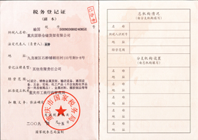 稅務(wù)登記證